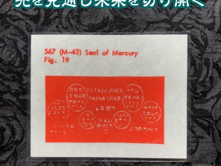 先を見通し未来を切り開く魔術カード Mercury For Discount