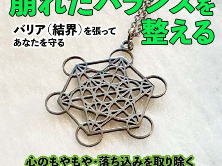 不安を鎮めて結界を張る★メタトロンキューブ　魔術ペンダント Online Sale