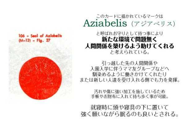 新たな環境への不安を排除する魔術カード Aziabelis on Sale