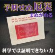 大きな厄災からまぬがれる魔術カード Earth Sale