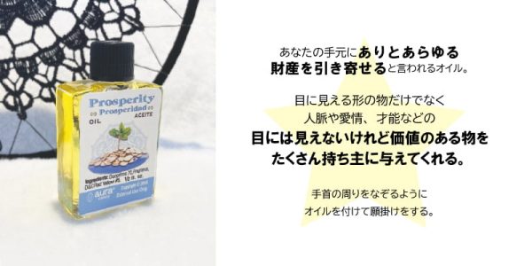 ありとあらゆる富や財産を引き寄せるオイル　Prosperity プロスペリティ on Sale