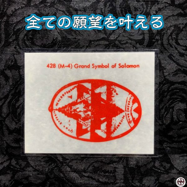 あなたを最高の結果へと導く魔術カード SymbolofSolomon For Sale