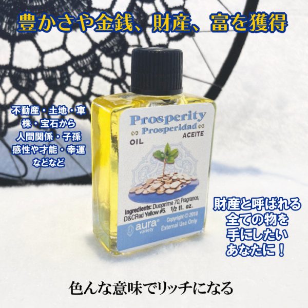 ありとあらゆる富や財産を引き寄せるオイル　Prosperity プロスペリティ on Sale