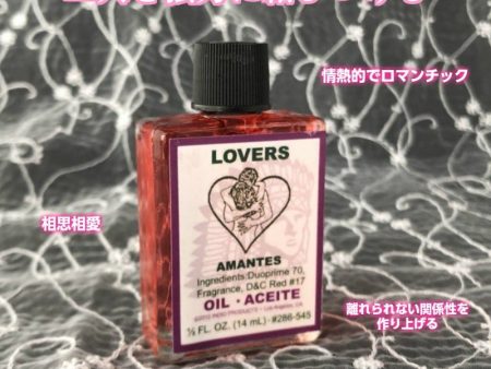 2人を強力に結びつけるオイル　lovers Online Sale