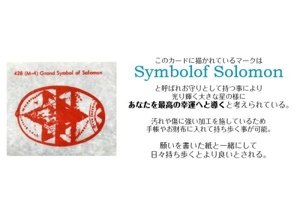 あなたを最高の結果へと導く魔術カード SymbolofSolomon For Sale