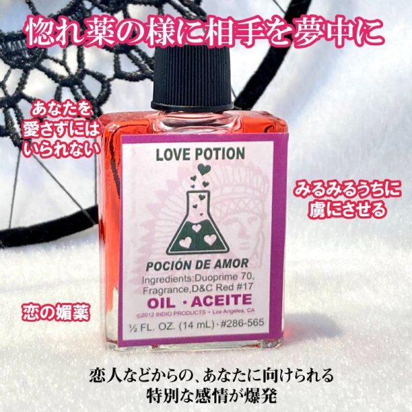 恋の媚薬　惚れ薬のように相手を夢中にさせるオイル　lovepotion Online Hot Sale