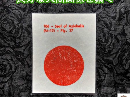 新たな環境への不安を排除する魔術カード Aziabelis on Sale