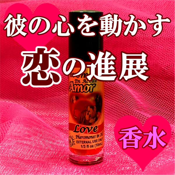 彼の心を動かす香水 LoveMagic Online Hot Sale