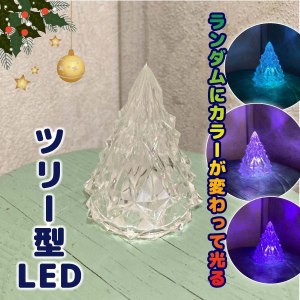 ツリー型LEDライト ミニツリー Hot on Sale