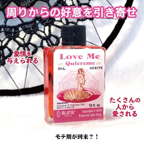 周りの異性からの好意を引き寄せるオイル　Loveme Discount