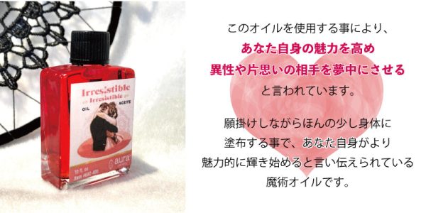 異性を夢中にさせ、あなたの虜にするオイル　irresistible Hot on Sale