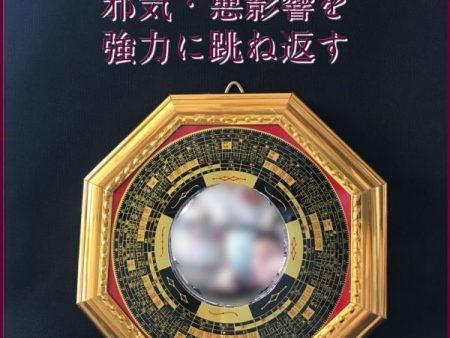 邪気・悪影響を強力に跳ね返す！風水八卦凸面鏡 Hot on Sale