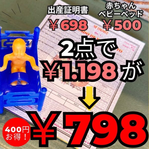 かなりお得！お願い赤ちゃんセットB 赤ちゃんベビーベッド&出産証明書【エケコ人形用・小物のみの価格】 For Discount