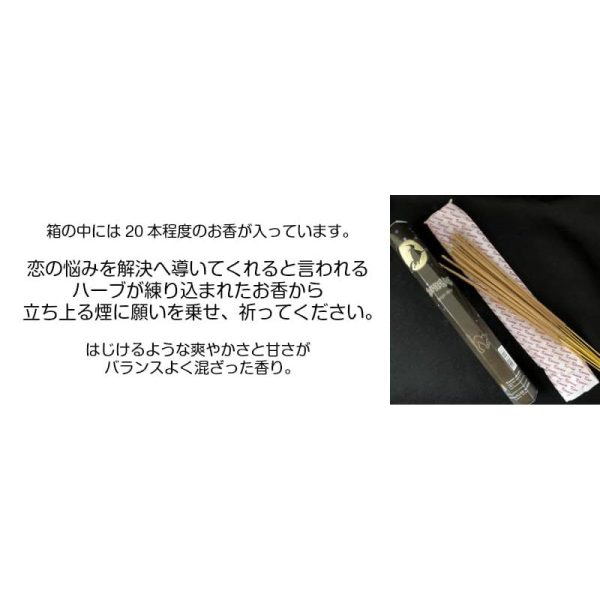 秘密の恋をサポート♥恋の悩みを解決に導く 魔女のパワー香 witch incensestick Supply