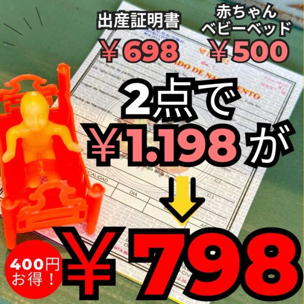 かなりお得！お願い赤ちゃんセットO 赤ちゃんベビーベッド&出産証明書【エケコ人形用・小物のみの価格】 Fashion